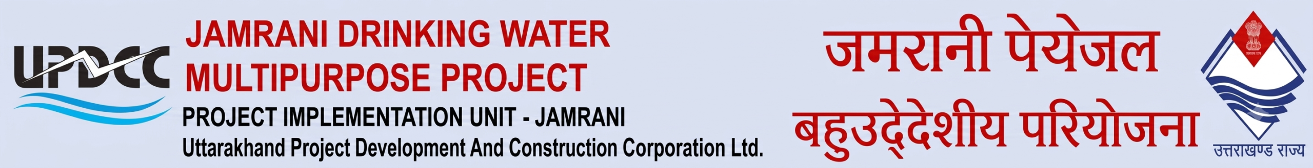 Jamrani Dam Logo